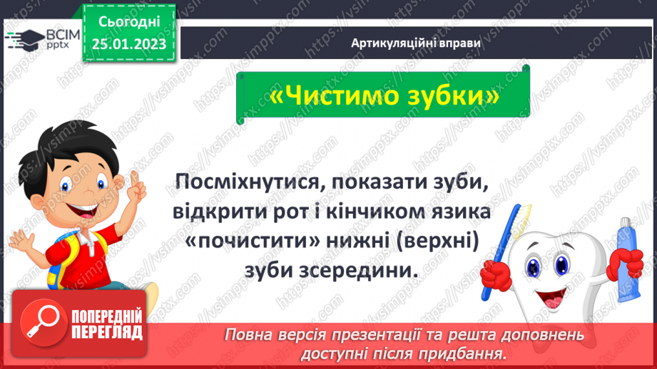 №0076 - Мала буква ю. Читання складів, слів, речень і тексту з вивченими літерами4