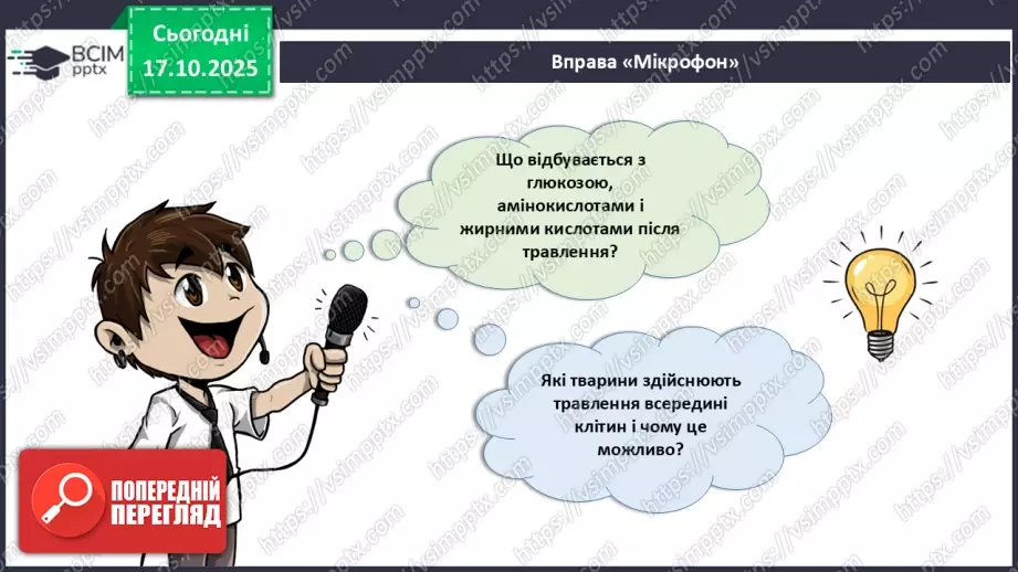 №027 - Узагальнення вивченого з теми: «Живлення як властивість живого. Будова й функції травної системи людини».10 №027 - Узагальнення вивченого з теми: «Живлення як властивість живого. Будова й функції травної системи людини».10