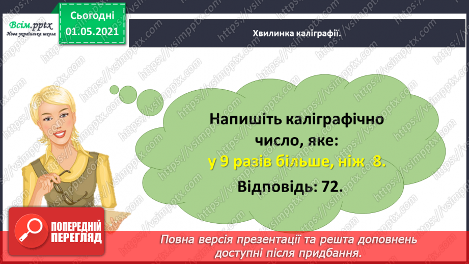 №027 - Повторюємо геометричні фігури на площині12