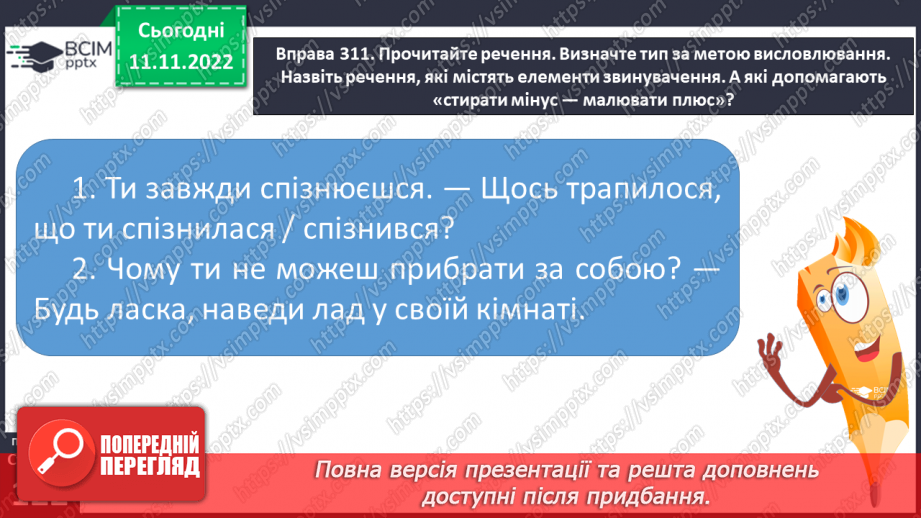 №051-52 - Словосполучення. Відмінність словосполучення від слова й речення.18