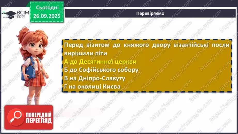 №11 - П/О. ГР1, ГР2.  Раїса Іванченко. Оповідання «Ярославни».15 №11 - П/О. ГР1, ГР2.  Раїса Іванченко. Оповідання «Ярославни».15