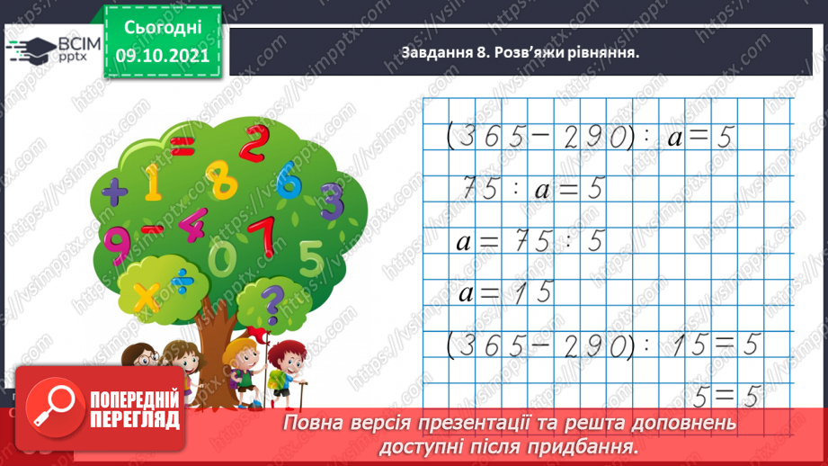 №039 - Виконуємо письмове ділення на двоцифрове число34 №039 - Виконуємо письмове ділення на двоцифрове число34