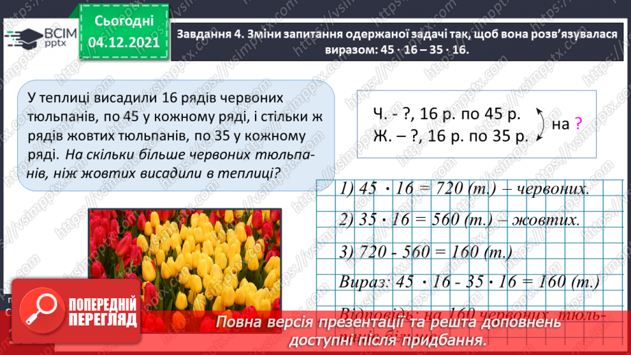 №073 - Розв’язуємо задачі27 №073 - Розв’язуємо задачі27