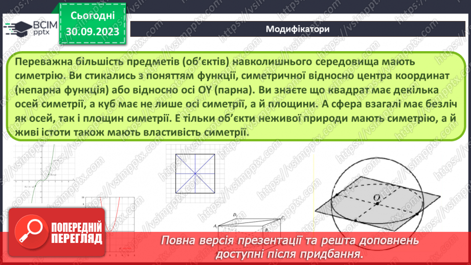 №11 - Модифікатори. Булеві операції. Модифікатор Mirror (дзеркало). Згладжування10