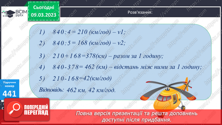 №133-134 - Алгоритм письмового ділення на двоцифрове число13 №133-134 - Алгоритм письмового ділення на двоцифрове число13