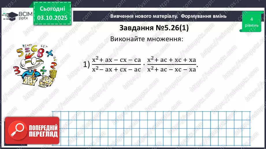 №021 - Розв’язування типових вправ і задач. _20 №021 - Розв’язування типових вправ і задач. _20