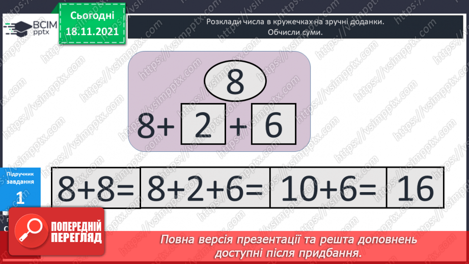 №039 - Додавання  одноцифрових  чисел  до  числа  7. Задачі  з  двома  запитаннями.11