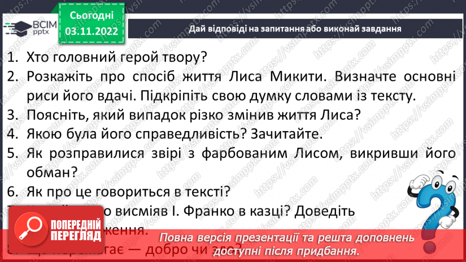№23 - Літературна казка. Жанрові ознаки літературної казки. Казка «Фарбований лис»14