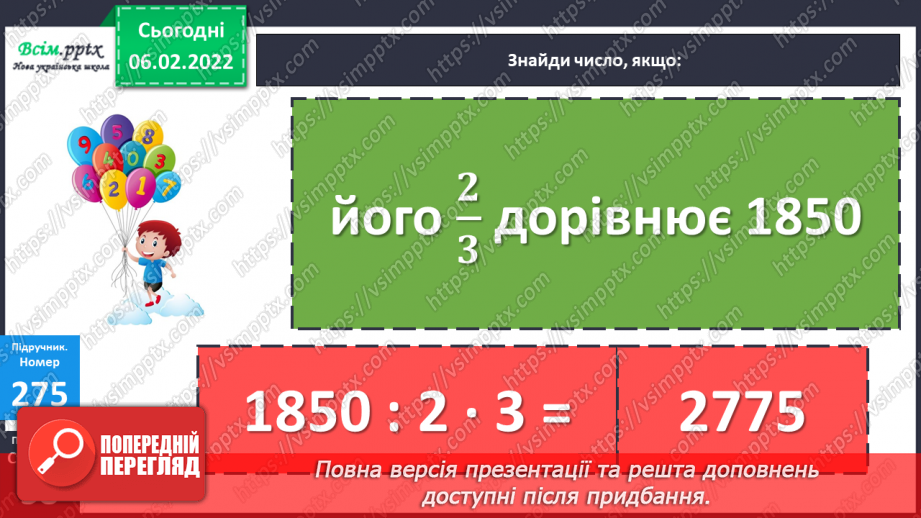 №110 - Знаходження часу. Розв`язування задач25