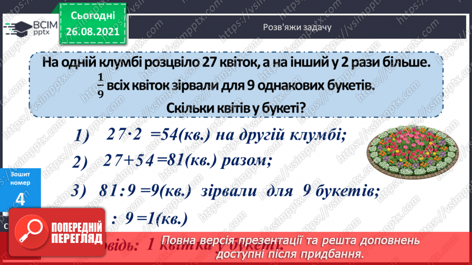 №008 - Повторення знаходження частини числа. Розв’язування задач з частинами.19