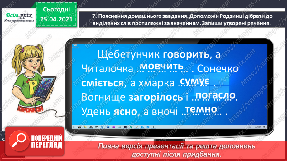 №029 - Добираю протилежні за значенням слова18