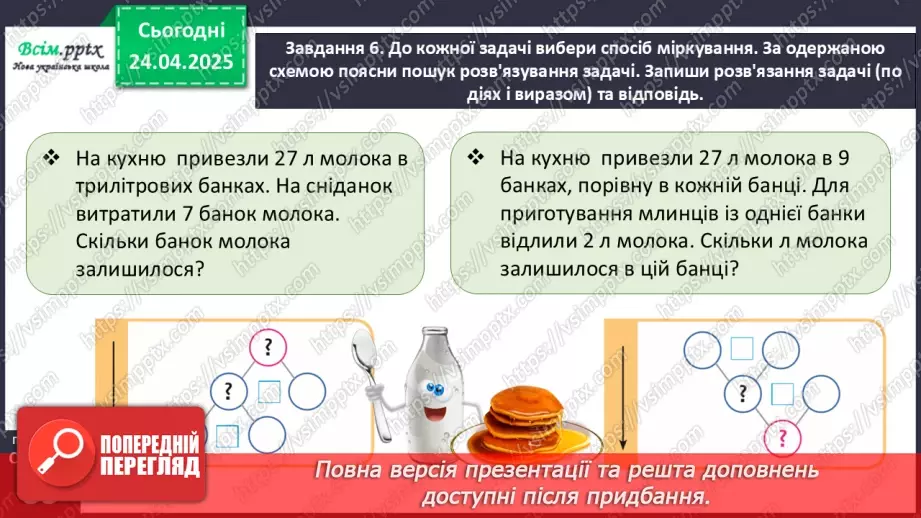 №126 - Розв’язуємо складені задачі на знаходження різниці25 №126 - Розв’язуємо складені задачі на знаходження різниці25