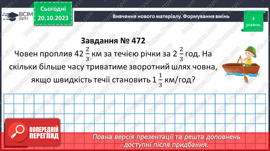 №045 - Розв’язування вправ і задач на ділення звичайних дробів і мішаних чисел.17