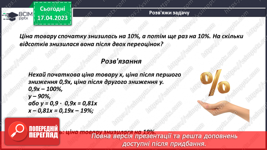 №159 - Розв’язування задач і вправ. Самостійна робота12 №159 - Розв’язування задач і вправ. Самостійна робота12