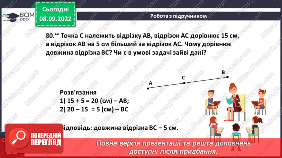 №020 - Розв’язування задач і вправ18