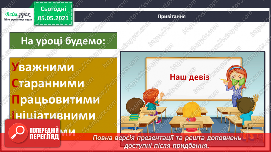 №085 - Орган смаку.2 №085 - Орган смаку.2