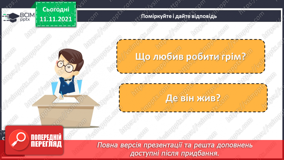 №046-47 - М Вінграновський «Грім», «Озирнулись маки: що таке?»9 №046-47 - М Вінграновський «Грім», «Озирнулись маки: що таке?»9