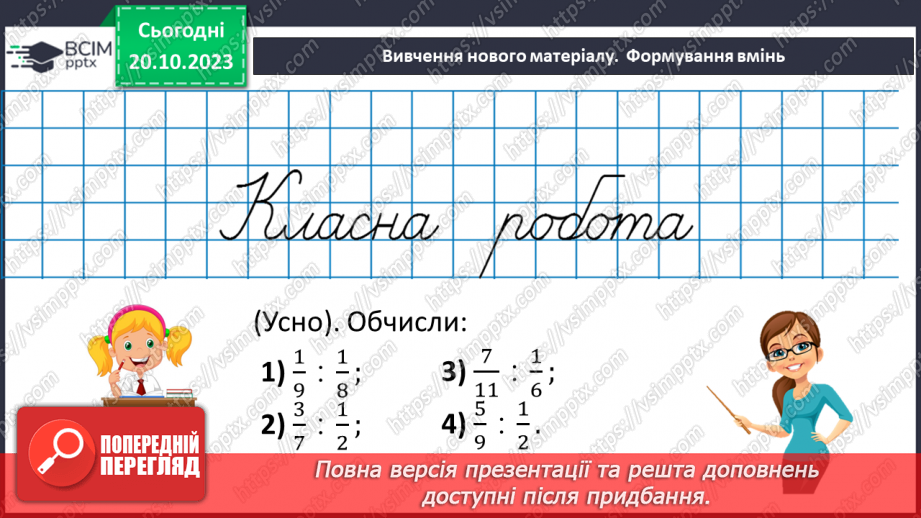 №043 - Ділення звичайних дробів і мішаних чисел.11