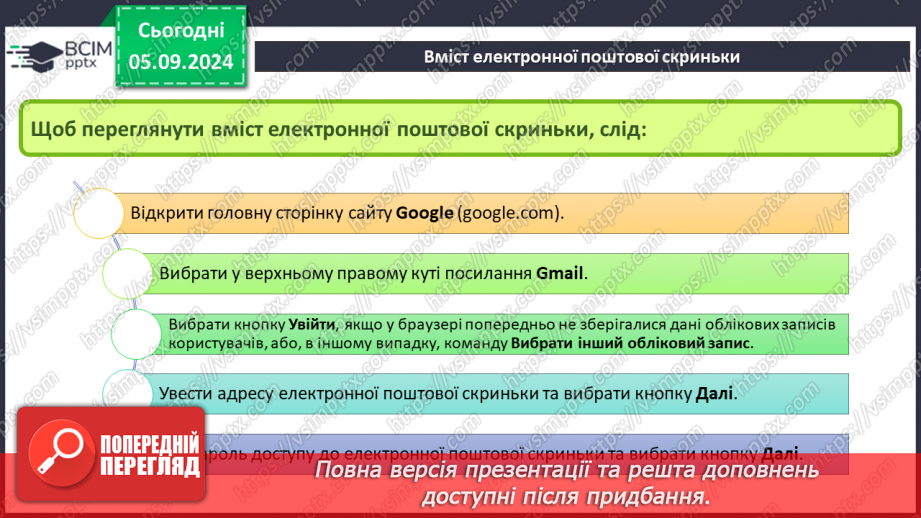 №05-6 - Поняття про електронну пошту. Вміст електронної поштової скриньки. Операції над електронними листами13