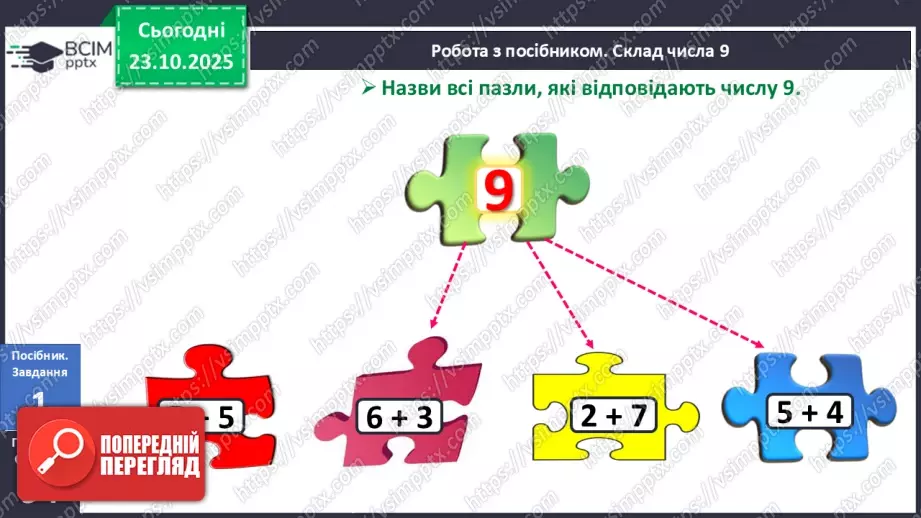 №039 - Закріплення складу чисел 6–1012 №039 - Закріплення складу чисел 6–1012