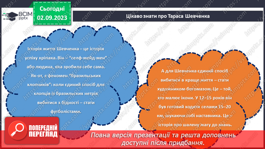 №26 - Тарас Шевченко: голос нації, спадок світу.10