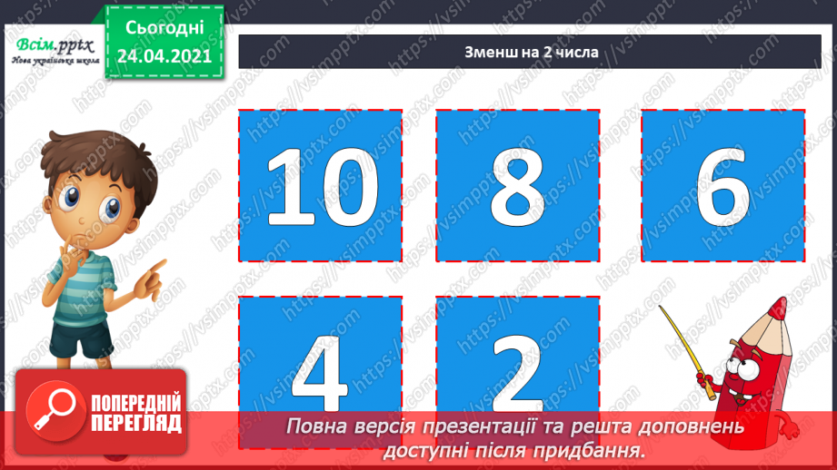 №003 - Назви чисел при додаванні і відніманні. Числові рівності і нерівності. Задачі на різницеве порівняння.7