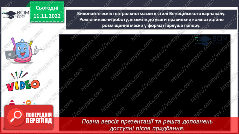 №13 - Характер театральних образів15 №13 - Характер театральних образів15