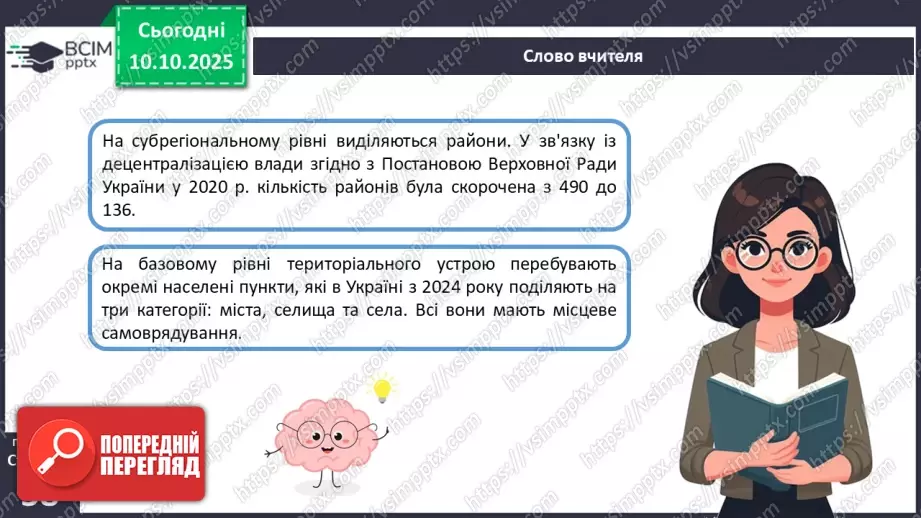 №16 - Адміністративно-територіальний поділ та територіальні зміни України.8 №16 - Адміністративно-територіальний поділ та територіальні зміни України.8