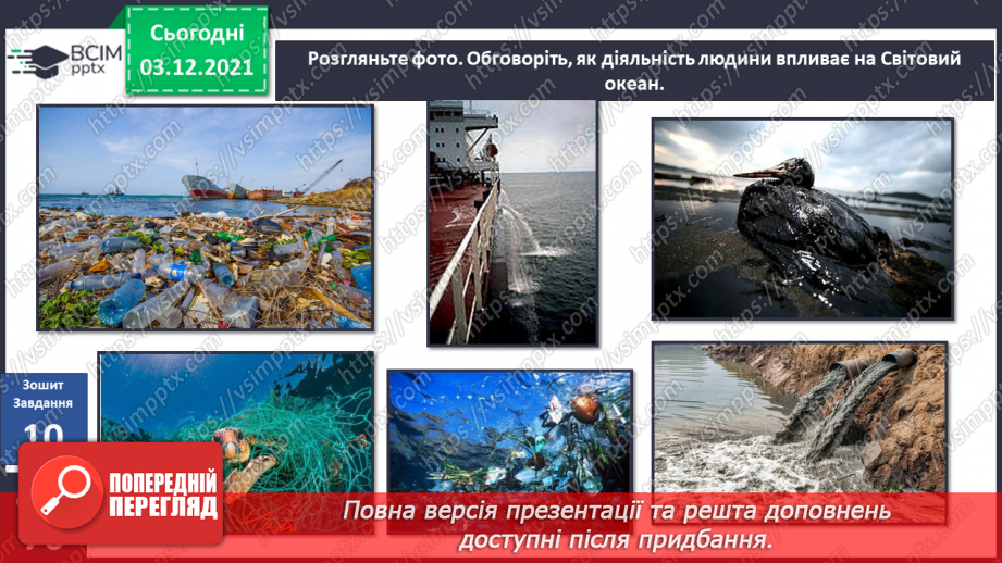 №045-47 - Океани Землі. Особливості природи океанів.33 №045-47 - Океани Землі. Особливості природи океанів.33