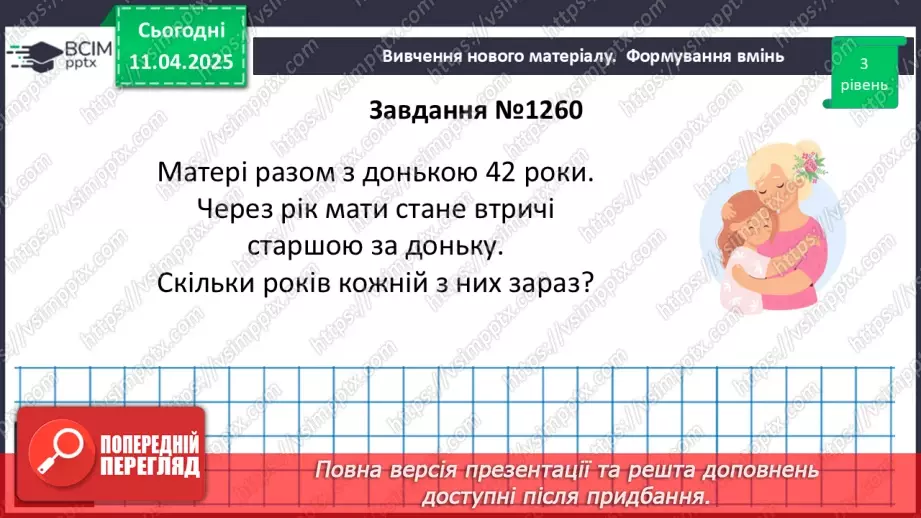 №090 - Розв’язування типових вправ і задач.16 №090 - Розв’язування типових вправ і задач.16