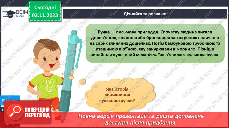 №088 - «Звичайні» винаходи за письмовим столом.10