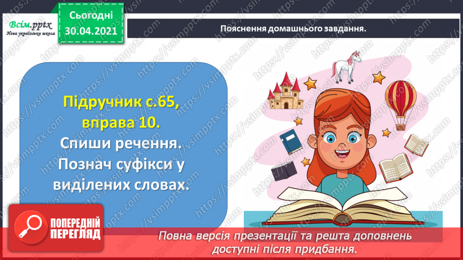 №044 - Визначаю суфікс у словах. Написання розповіді за поданими запитаннями на основі прочитаного тексту26