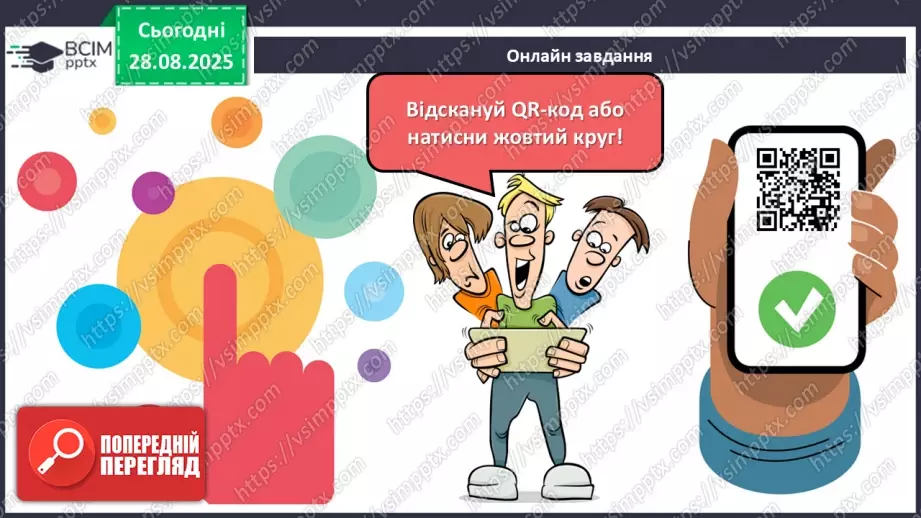 №008 - Розв’язування простих задач. _32 №008 - Розв’язування простих задач. _32