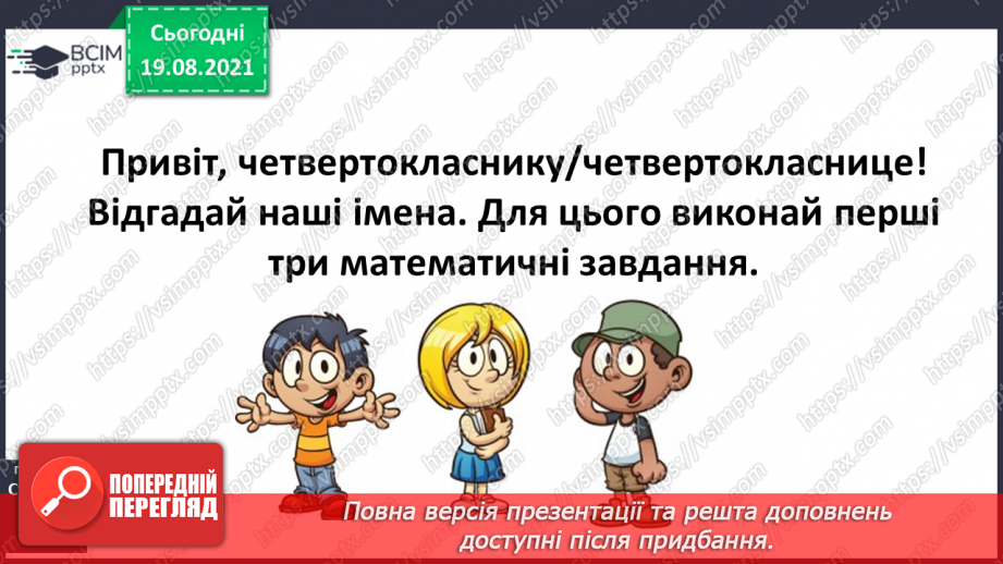 №001 - Нумерація трицифрових чисел. Місце числа в натуральному ряді. Порівняння чисел. Розрядний склад числа.10