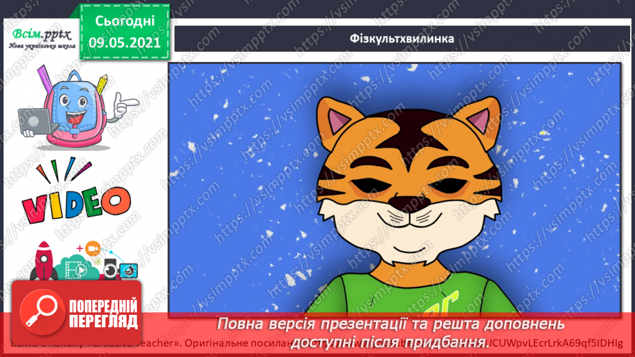 №049 - Чим особливий різноманітний світ рослин?20 №049 - Чим особливий різноманітний світ рослин?20