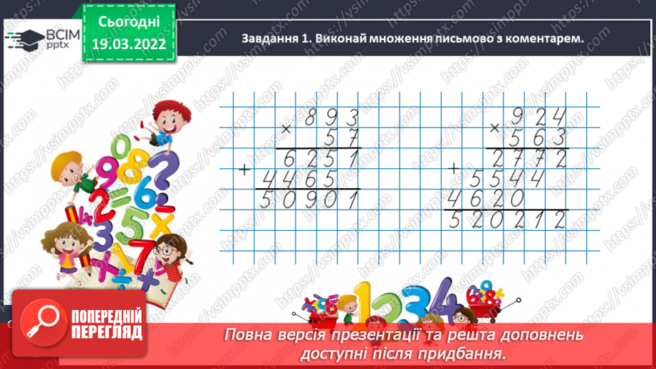 №126 - Зіставляємо задачі на рух і на спільну роботу9 №126 - Зіставляємо задачі на рух і на спільну роботу9