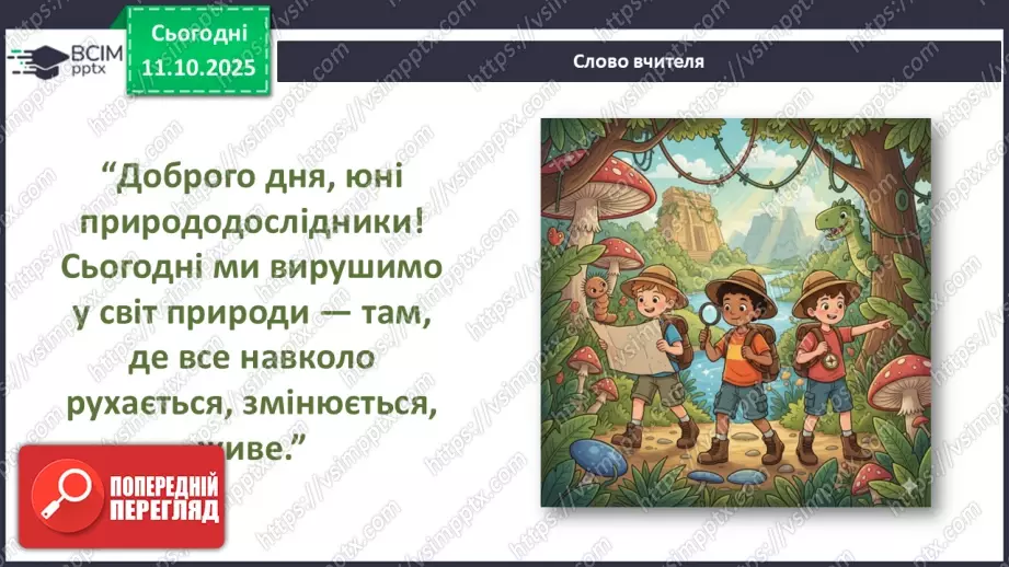 №0023 - Які бувають явища природи.4 №0023 - Які бувають явища природи.4