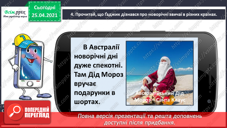 №048 - 049 - Розрізняю іменники, які називають один предмет і багато. Узагальнення і систематизація знань учнів із розділу «Досліджую іменники»14