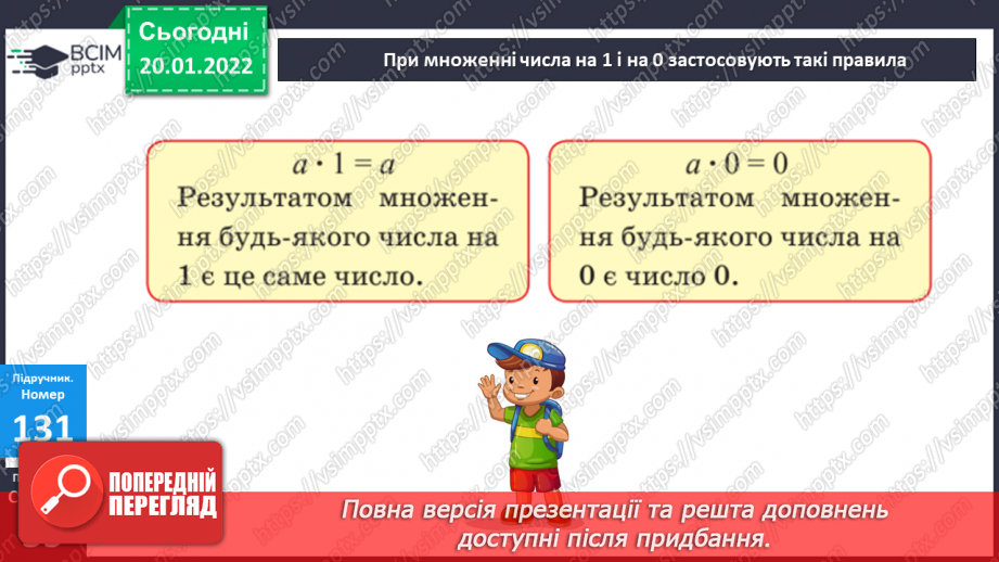 №098 - Множення з числами 1 та 0. Дії з іменованими числами. Розв’язування рівнянь і задач15