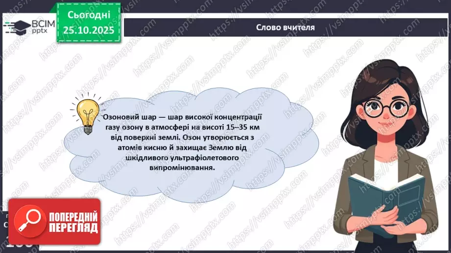 №028 - Загальний огляд еволюції рослин. Порівняння особливостей мохів, папоротей, голонасінних і покритонасінних рослин.16 №028 - Загальний огляд еволюції рослин. Порівняння особливостей мохів, папоротей, голонасінних і покритонасінних рослин.16