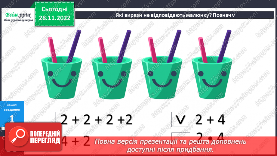 №049 - Таблиця множення числа 2. Задачі на множення. Побудова ламаної та обчислення її довжини.22