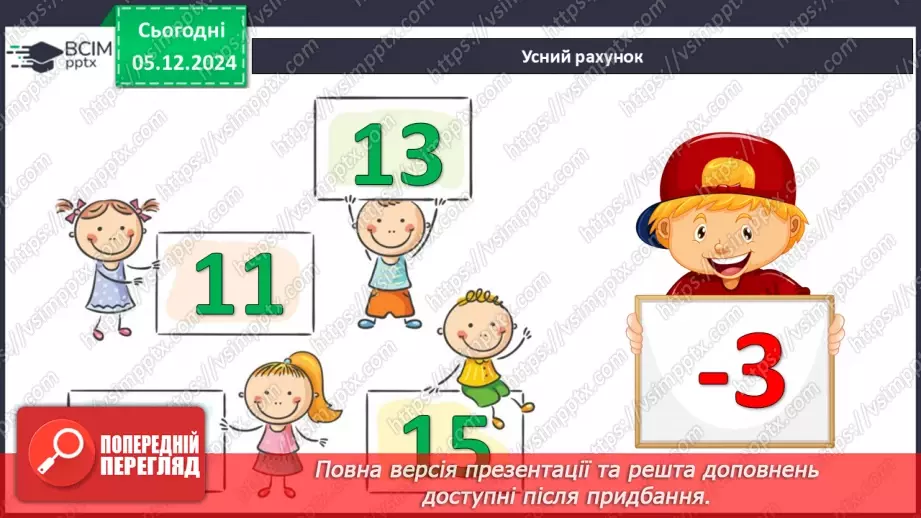 №057 - Додавання двоцифрових чисел виду 43 +27. Обчислення виразів зручним способом.6 №057 - Додавання двоцифрових чисел виду 43 +27. Обчислення виразів зручним способом.6