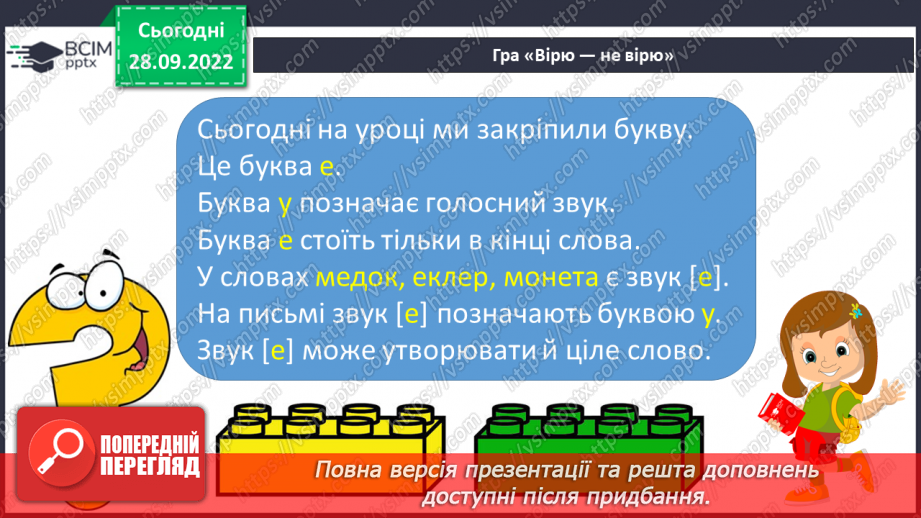 №049 - Читання. Закріплення букви е, Е, її звукового значення. Складання речень за малюнками.27