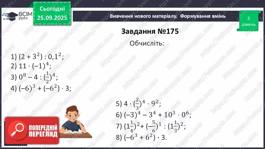 №016 - Степінь з натуральним показником.23 №016 - Степінь з натуральним показником.23