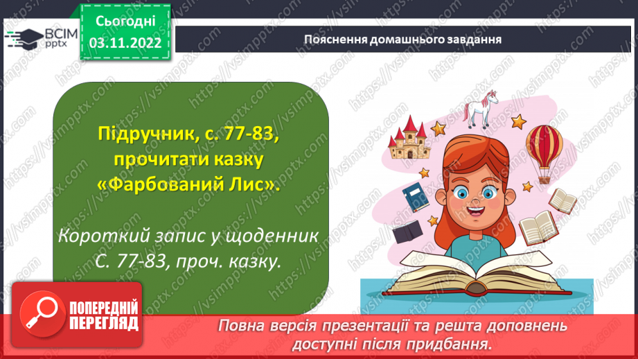 №24 - Літературна казка. Жанрові ознаки літературної казки. Зв’язок літературної казки з фольклорною19