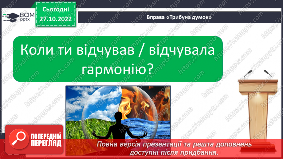 №042 - Урок розвитку зв’язного мовлення 6. Складання твору за заголовком та опорними словами. Вимова і правопис слова гармонія.13