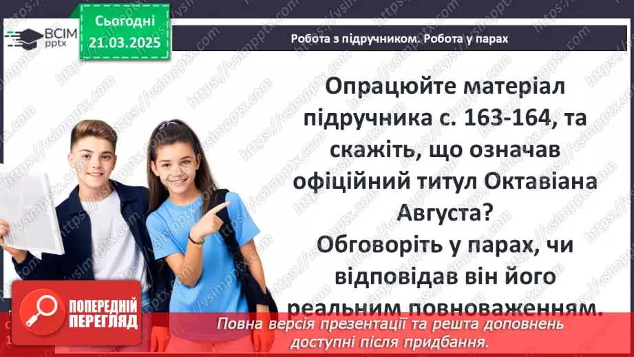 №56 - Октавіан Август.7