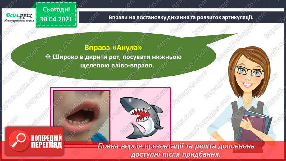 №104-105 - Веселе слово. О. Сенатович «Балакуни». Робота з дитячою книжкою7