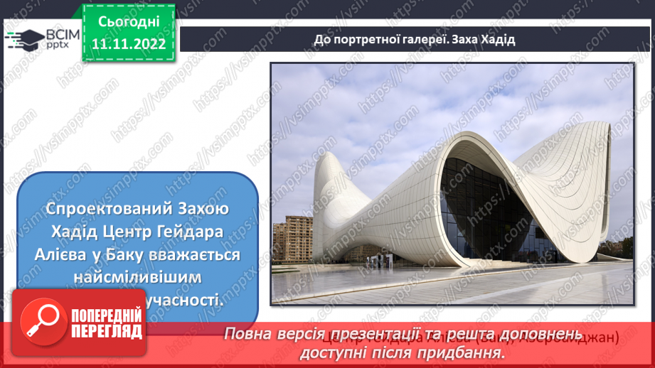 №13 - Архітектура — музика, що застигла в камені16