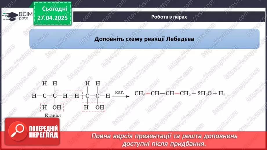 №32 - Каучуки.12 №32 - Каучуки.12